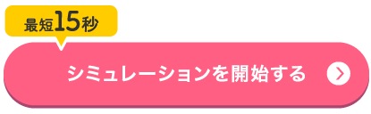 慰謝料計算はこちら