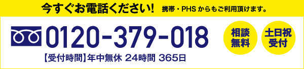 今すぐ電話する