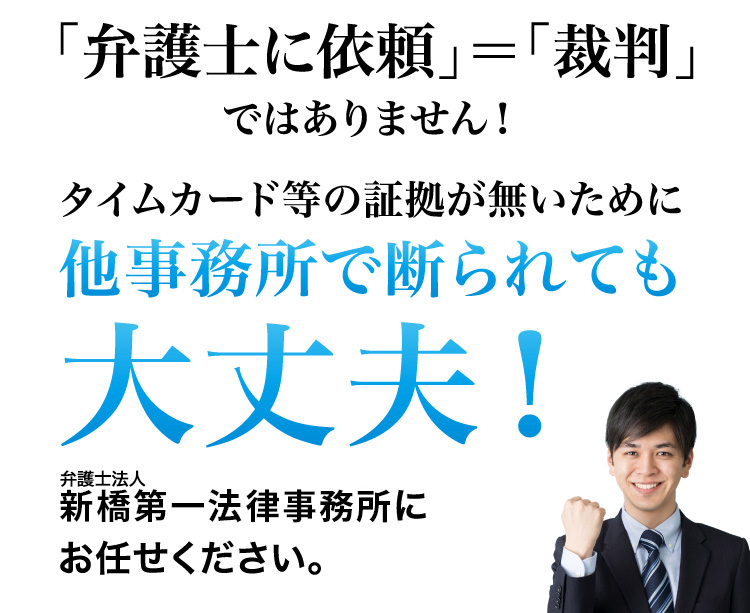 「弁護士に依頼」=「裁判」ではありません!