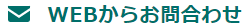 メールで無料相談