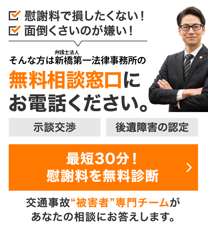 最短30分!慰謝料を無料診断