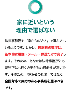 家に近いという理由で選ばない