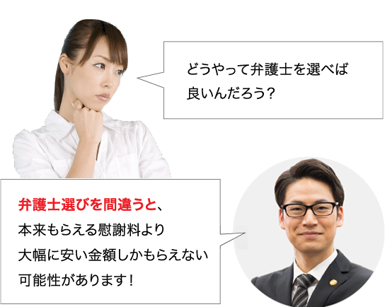 どうやって弁護士を選べば良いんだろう？