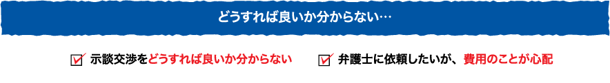 どうすれば良いか分からない…